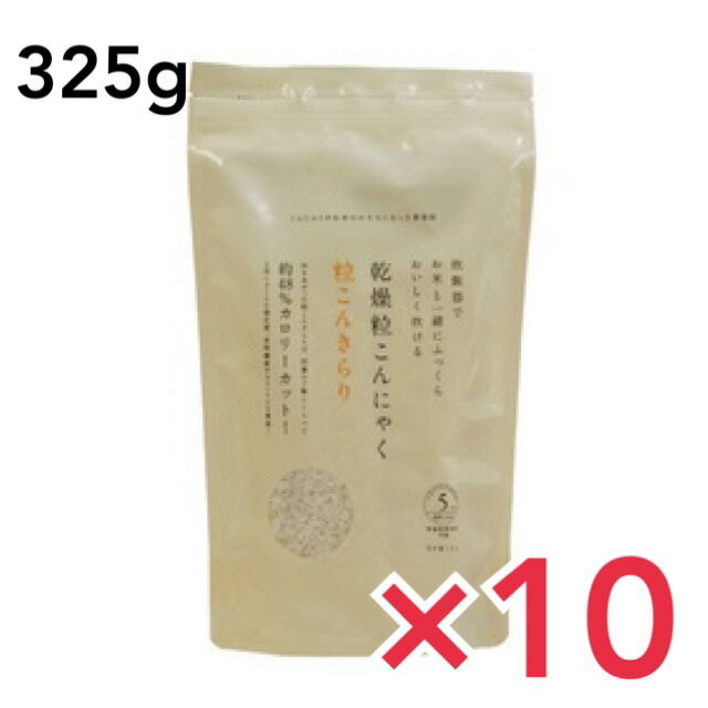 粒こんきらり 325g (65g×5袋) 10個セット トレテス正規品 低カロリー 低糖質 こんにゃくのお米