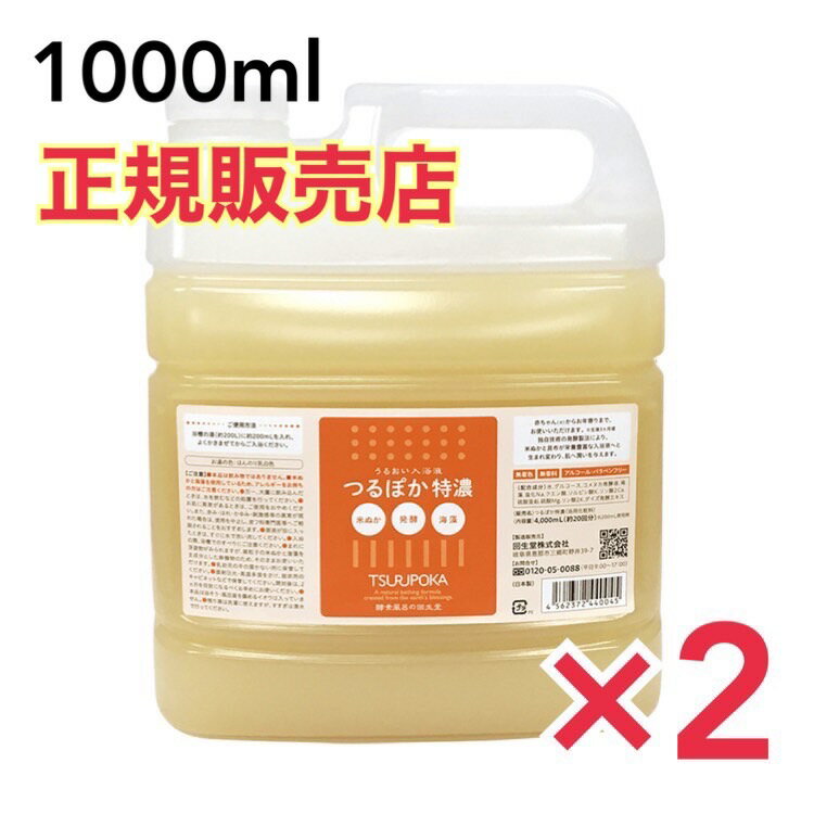 つるぽか うるおい入浴液 つるぽか特濃 酵素風呂 保湿 入浴剤 4000ml(約20回分) 2個セット