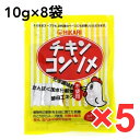 ヒカリ チキンコンソメ 10g × 8袋入 5個セット 液体タイプ 光食品