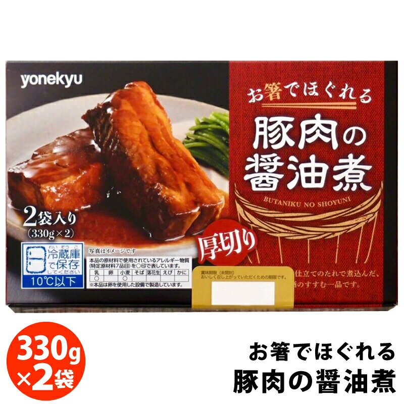 米久 豚肉の醤油煮 330g×3コストコ COSTCO