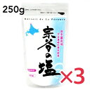 宗谷の塩 250g 3個セット 田上食品工業 海水100％ で作られた自然塩 自然 塩 国産 稚内