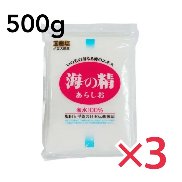 海の精 あらしお 500g 3個セット 天日 海塩 国産塩 伊豆大島産 漬物 漬け物 ぬか漬け 糠漬け 自然塩 塩田 海水 粗塩 うみのせい 海のせい