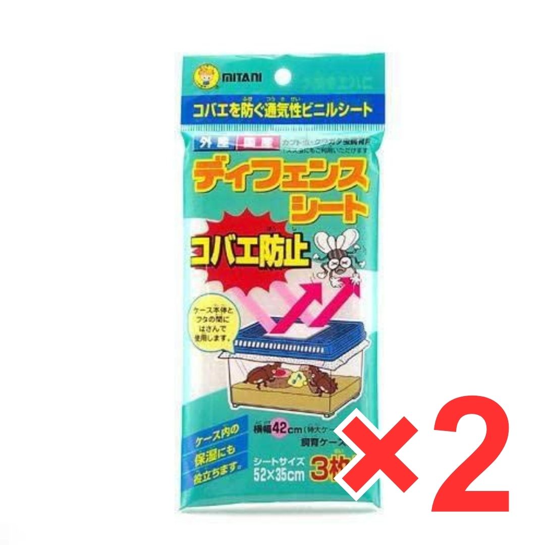 ミタニ ディフェンスシート コバエ防止 3枚入 ×2袋セット VK-08 カブトムシ クワガタ 虫かご 昆虫飼育 コバエ防止 衛生