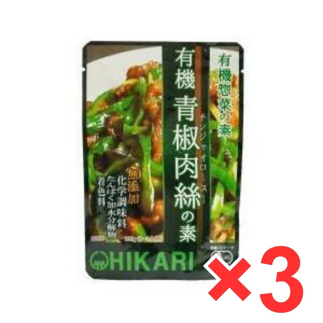 有機青椒肉絲の素 100g ×3個セット チンジャオロース青椒肉絲 レトルト 光食品