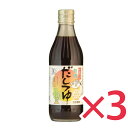 有機だしつゆ 300ml ×3本セット 光食品 有機JAS オーガニック 無添加 めんつゆ ・国産有機丸大豆（遺伝子組み換えでない）、小麦より醸造し、熟成させた有機本醸造醤油、国産有機米、米麹より醸造した有機米醗酵調味料 （純米料理酒、加塩タイプ）、沖縄の塩シママースを使用しています。 ・醸造酢はアルコール不使用で静置醗酵した、国産有機米100%の有機純米酢を使用しています。 ・エキスを使わずに鰹節と昆布のうまみでだしをとっています。 ・保存料、着色料、たん白加水分解物、酵母エキスは使用していません。 ・瞬間殺菌なので、新鮮な香りと風味豊かな味がそのままの本格派のだしつゆとなっています。 原材料名：有機醤油（有機大豆（国産）、有機小麦（国産）、食塩）、有機砂糖、有機米醗酵調味料、有機米酢、鰹節、昆布、食塩 栄養成分表示：（100g当たり）エネルギー：48kcal、たんぱく質：2.9g、脂質：0g、炭水化物：9.0g、食塩相当量：5.3g