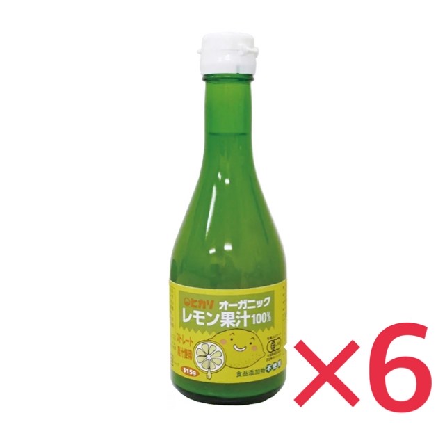 オーガニックレモン果汁 300ml ×6本セット 有機JAS 無添加 レモン果汁 光食品 食品添加物不使用（天然果汁100％）