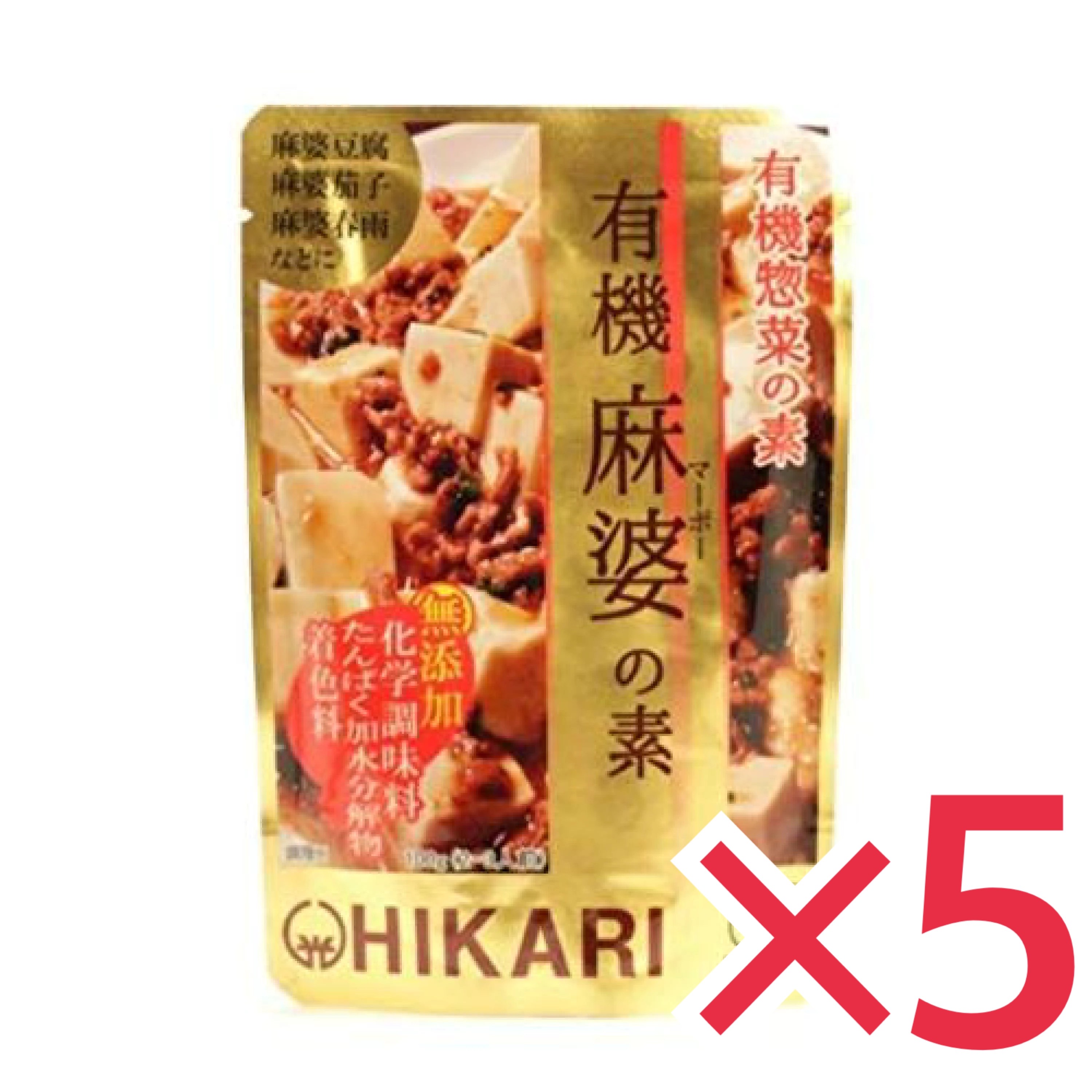 有機麻婆の素 100g ×5個セット 有機惣菜の素 光食品 レトルトパウチ 有機醤油、有機米味噌をベースに、 有機にんにく、有機生姜の香りと、 有機米醗酵調味料や、昆布の旨味を加えた、 有機麻婆の素です。 化学調味料、タンパク加水分解物、 酵母エキス、着色料は無添加。 ＜材料＞ 豆腐・・約200g、挽き肉・・約80g、ネギ（小口切り）・・・約30g （豆腐は食べやすい大きさにカットして水気をきっておきます）ゴマ油・ラー油等・・・お好みで少々 ＜麻婆豆腐の作り方（2〜3人前）＞ 1)挽き肉を炒める：熱したフライパンに油を入れ、挽き肉を焼き色がつくまで炒めます。 2)火を止め本品を加え、豆腐を加える：いったん火を止め、本品を加えます。 豆腐を加え中火で豆腐に熱を通します。 3)ネギを加える：ネギを加え、炒め合わせれば完成です。　 ＊袋のフチ等で手を切らないようにご注意下さい。 ＊開封時、中身が飛び出すことがあります。衣服等を汚さないようご注意下さい。 ＊本品に見られる粒等は原料由来のため、食べても品質上問題ありませんのでご安心下さい。　 【名称】麻婆の素 【原材料名】有機醤油（大豆・小麦を含む）、有機米味噌（大豆を含む）、有機ばれいしょでんぷん、有機米醗酵調味料、有機砂糖、 有機にんにくピューレー、有機しょうが、有機たまねぎ、有機米酢、魚醤（いかを含む）、唐辛子、昆布、オイスターエキス、食塩 【殺菌方法】気密容器に密封し、加圧加熱殺菌 【内容量】100g ×5個 【保存方法】直射日光、高温多湿を避けて保存 【販売者】光食品株式会社　徳島市 【製造者】株式会社　アール・シー・フードパック　愛媛県