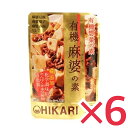 有機麻婆の素 100g ×6個セット 有機惣菜の素 光食品 レトルトパウチ