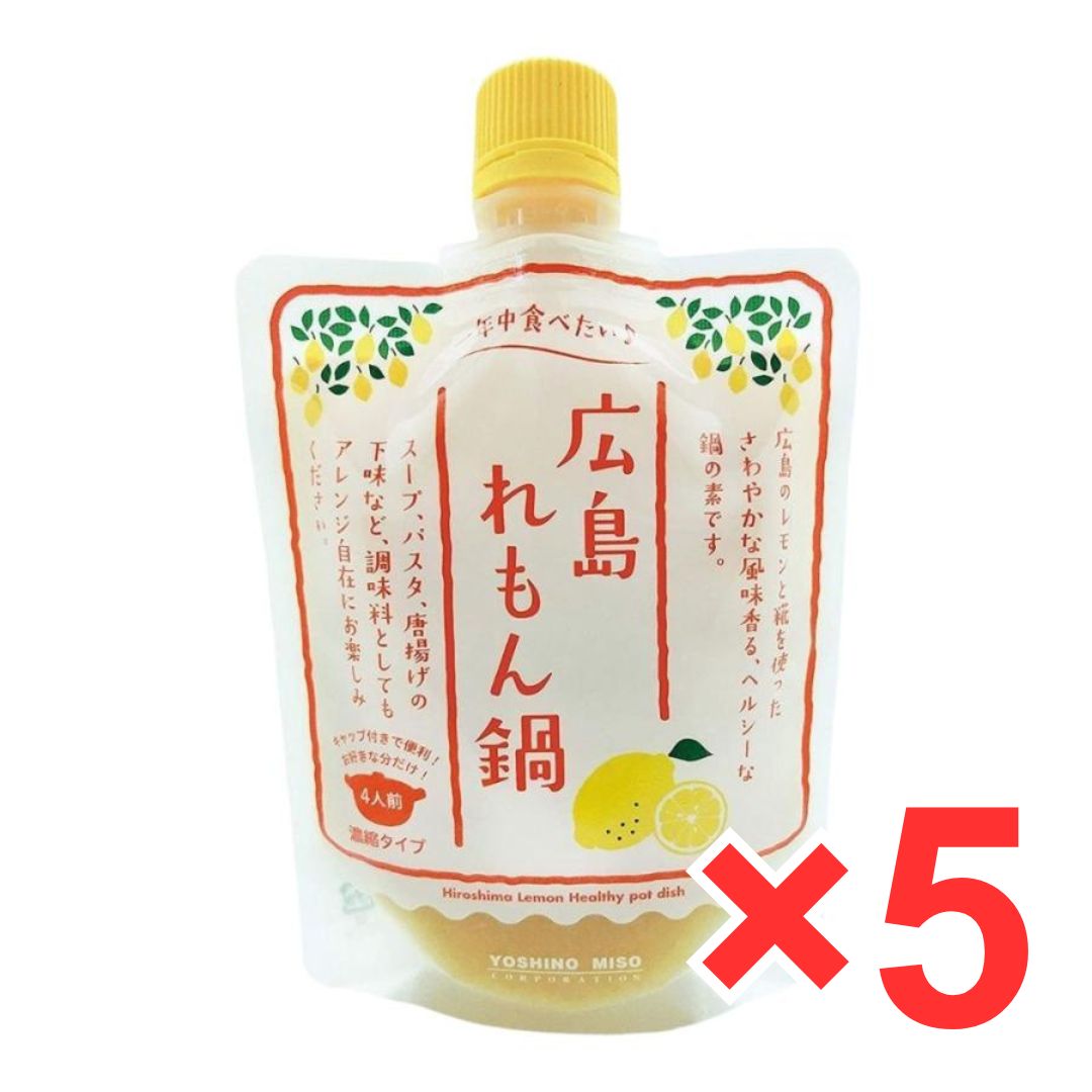 広島 レモン鍋の素 180g ×5袋セット よしの味噌 れもん鍋の素 レモン鍋