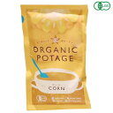 有機JAS オーガニックポタージュ コーン ORGANIC POTAGE フリーズドライ 18g ポタージュスープ グルテンフリー コスモス食品