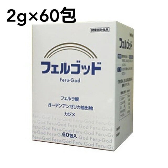 フェルゴッド 2g×60包 サプリ サプリメント 健康サプリ 健康サプリメント 健康食品 健康補助食品