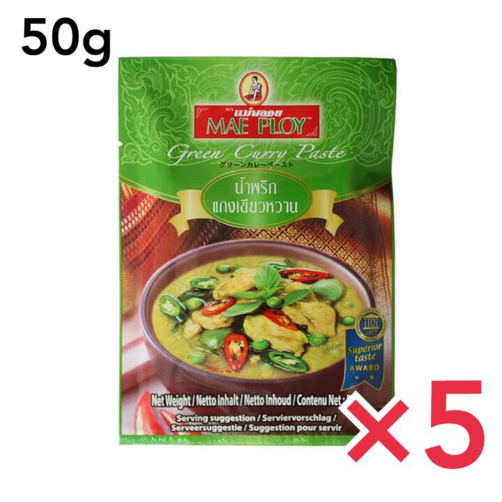 メープロイ グリーンカレーペースト50g 5個セット スパイス カレー カレー粉 香辛料 ハーブ ドライハーブ ポスト投函