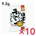 コスモス食品 即席みそ汁 日本の採れたてきのこのおみそ汁 9.2g×10食 フリーズドライ きのこ みそ汁 即席 しあわせいっぱい 味噌汁 国産 国内産 化学調味料無添加 簡単