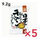 コスモス食品 即席みそ汁 日本の採れたてきのこのおみそ汁 9.2g×5食 フリーズドライ しあわせいっぱい 味噌汁 国産 国内産 化学調味料無添加