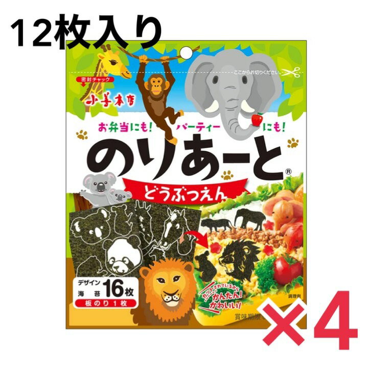 小善本店 のりあーと 動物園 12枚 4個セット キャラ弁 デコ弁 のり 海苔 トッピング オリジナル