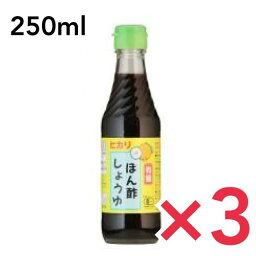 ヒカリ 有機ぽん酢しょうゆ 250ml 3本セット 光食品 有機JAS 化学調味料不使用