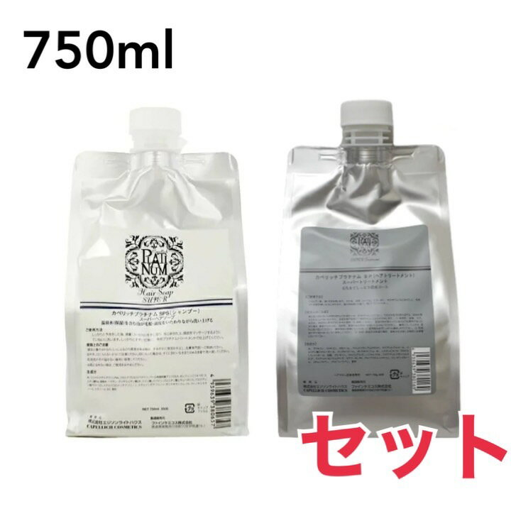 カペリッチ プラチナム スーパーヘアソープ 750ml + スーパートリートメント 750g セット