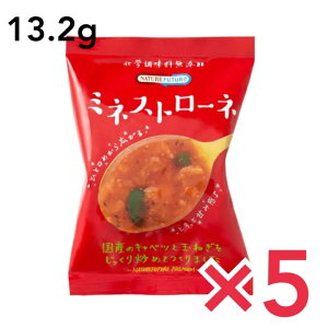 コスモス食品 NATURE FUTURe ミネストローネ 13.2g×5食 フリーズドライ 即席スープ インスタントスープ 国産 国内産 化学調味料無添加 ネイチャーフューチャー 簡単