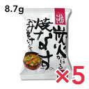 コスモス食品 即席みそ汁 炭火かほる焼なすのおみそ汁 8.7g×5食 フリーズドライ しあわせいっぱい 味噌汁 国産 国内産 化学調味料無添加