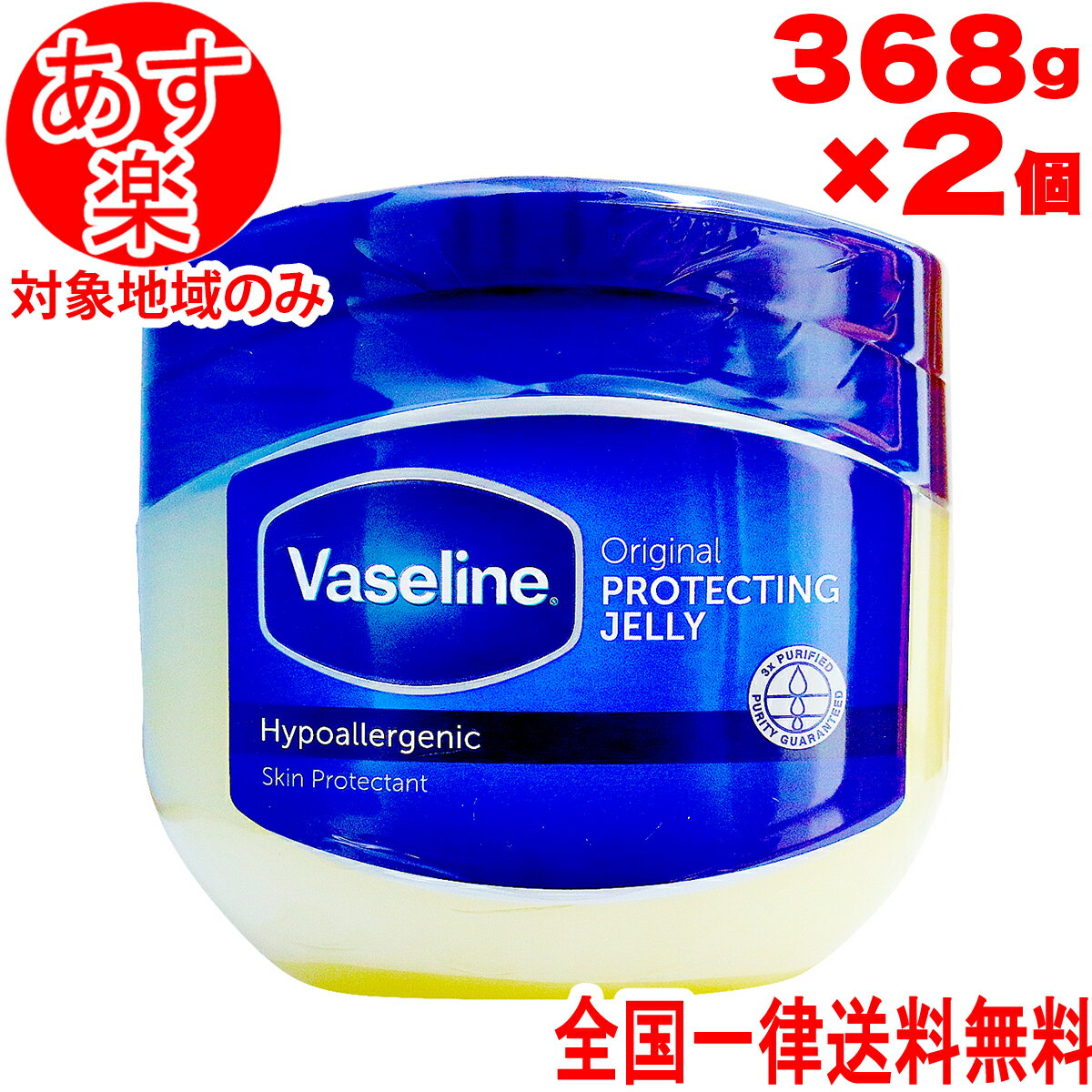 ヴァセリン ピュアスキンジェリー ペトロリュームジェリー 大容量 368g × 2個 セット バセリン ワセリン Vaseline スキンオイル スキンクリーム 保湿クリーム アメリカ製 送料無料