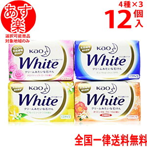 花王 石鹸 ホワイト バスサイズ せっけん 130g×12個セット ホワイトせっけん / 固形 石けん