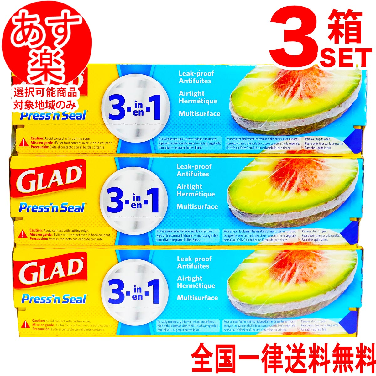 グラッド プレス シール 30cm×43.4m×3本セット GLAD press 039 n sealプレス シール 業務用 コストコ 多用途シールラップ マジックラップ ラップ 送料無料