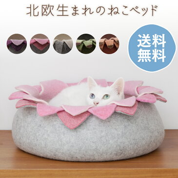 【elevele エレベレ】お花のねこベッド ウールフェルト製 ハンドメイド 北欧 猫ベット 猫ベッド ネコベット ネコベッド キャットベット キャットベッド ペットベット ペットベッド キャットハウス 猫ハウス ネコハウス ペットハウス 人気 冬