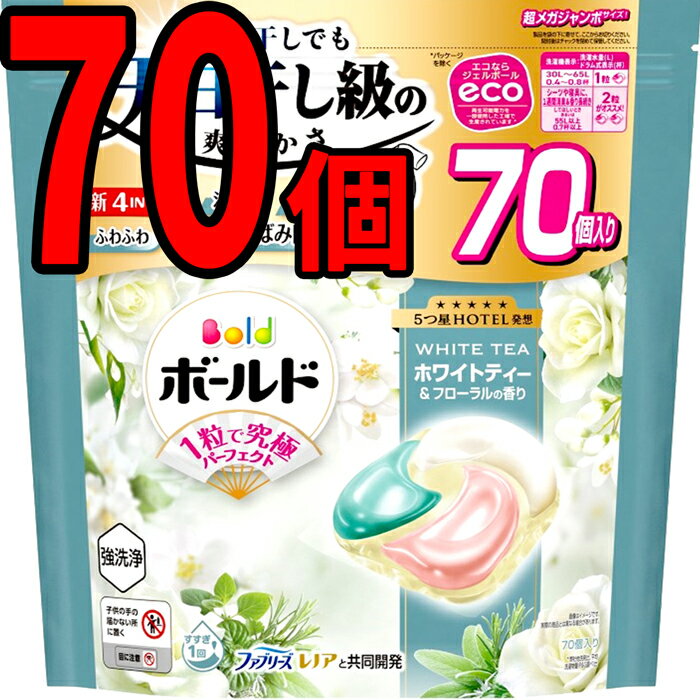 楽天市場】ボールド ジェルボール（柔軟剤入り洗剤｜洗濯用洗剤・柔軟