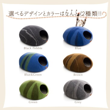 【elevele エレベレ】デザイナーズ ねこハウス ウールフェルト製 ハンドメイド 北欧 キャットハウス 猫ハウス ネコハウス ペットハウス 猫ベット 猫ベッド ネコベット ネコベッド キャットベット キャットベッド ペットベット ペットベッド