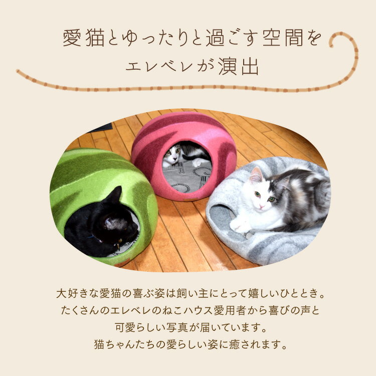 正規代理店商品 ハンドメイド 0 猫ベッド ドーム ３点 猫用品
