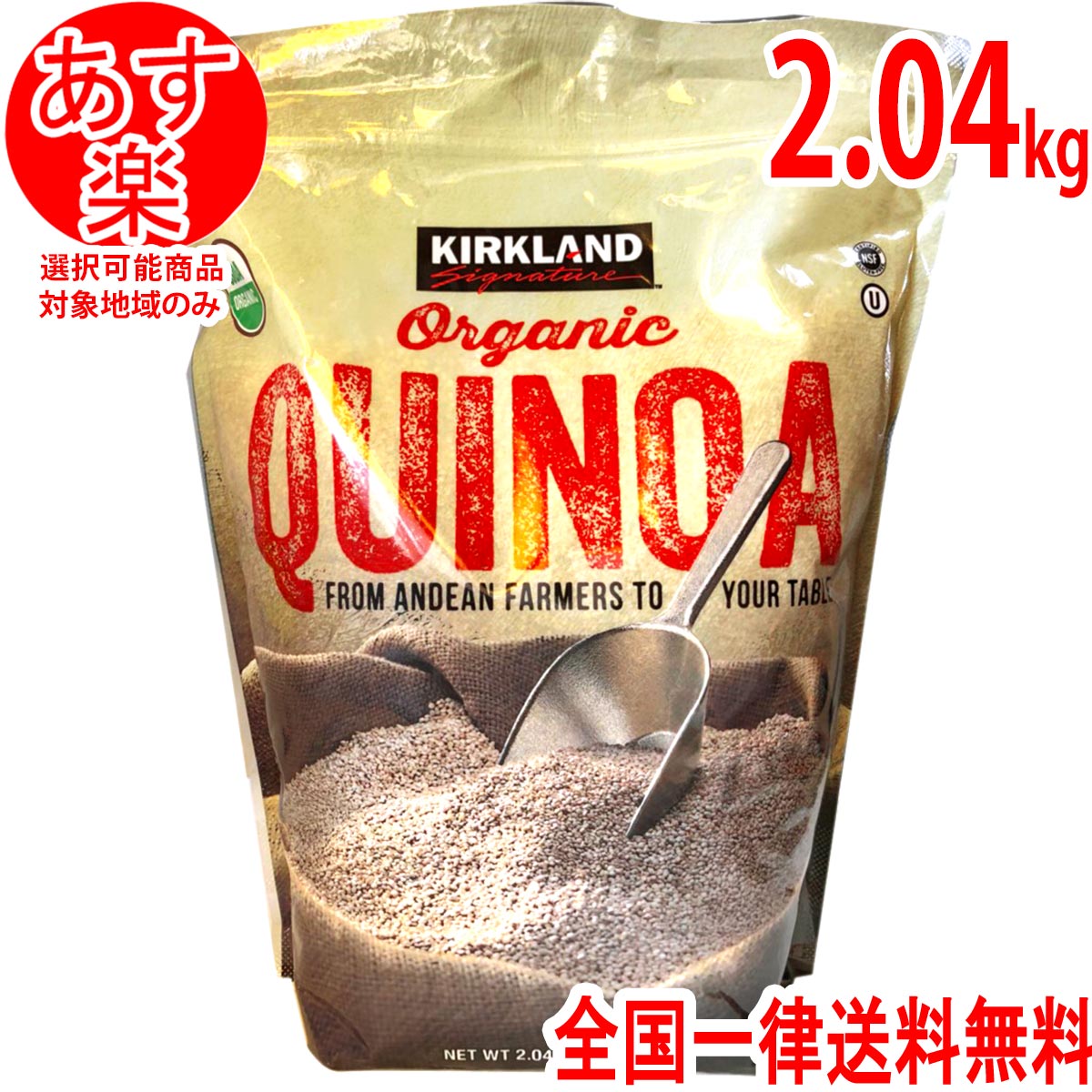 オーガニック キヌア 2.04kg 有機キヌア 有機 大容量 業務用 KIRKLAND 送料無料