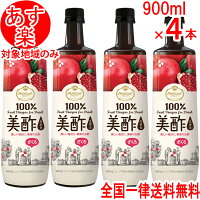 ミチョ みちょ 美酢 ザクロ 4本セット 飲むお酢 900ml 果実酢