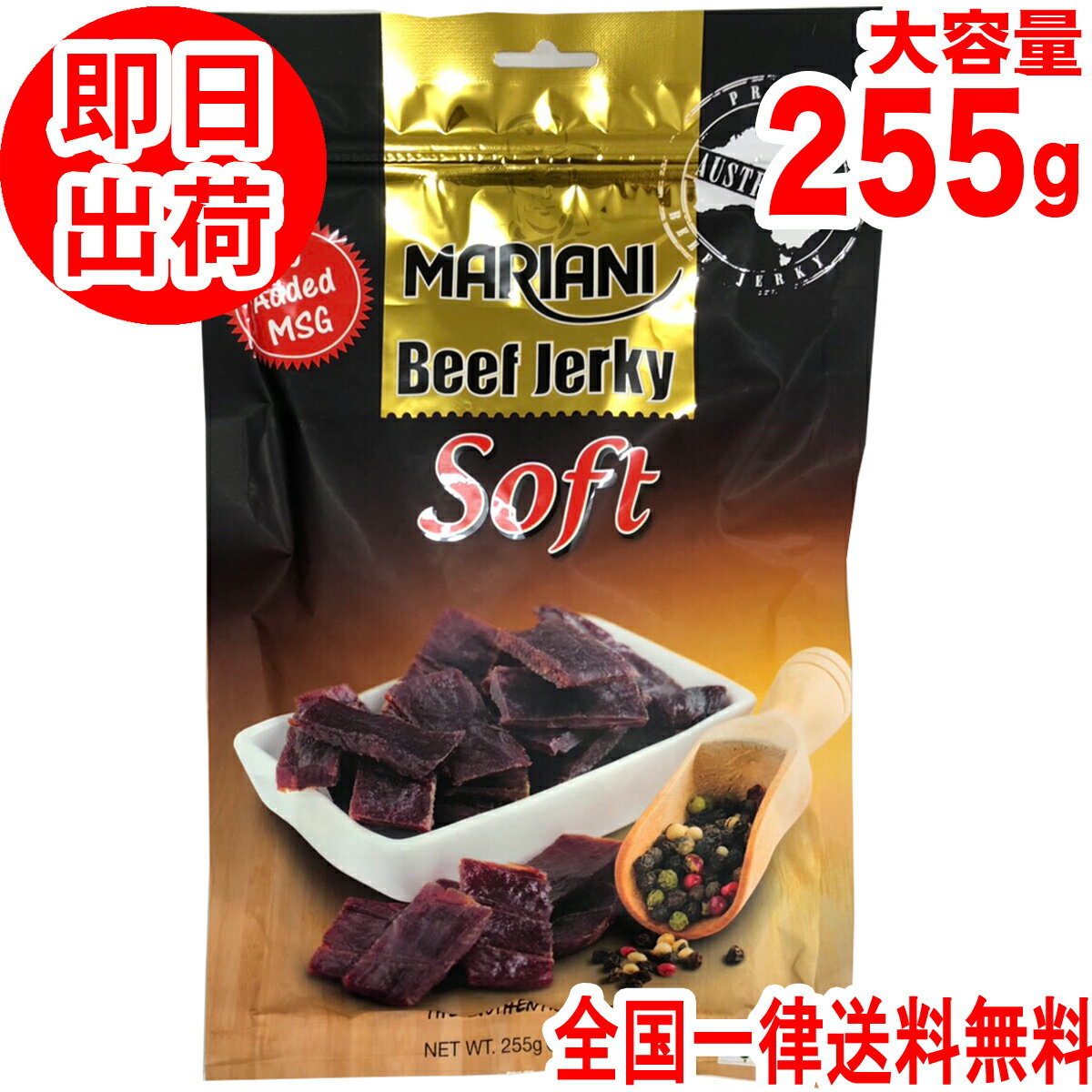 マリアーニ ビーフジャーキー ソフト 255g Mariani Beef Jerky