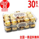 フェレロロシェ 30個入り チョコ チョコレート ヘーゼルナッツ プチギフト FERRERO ROCHER