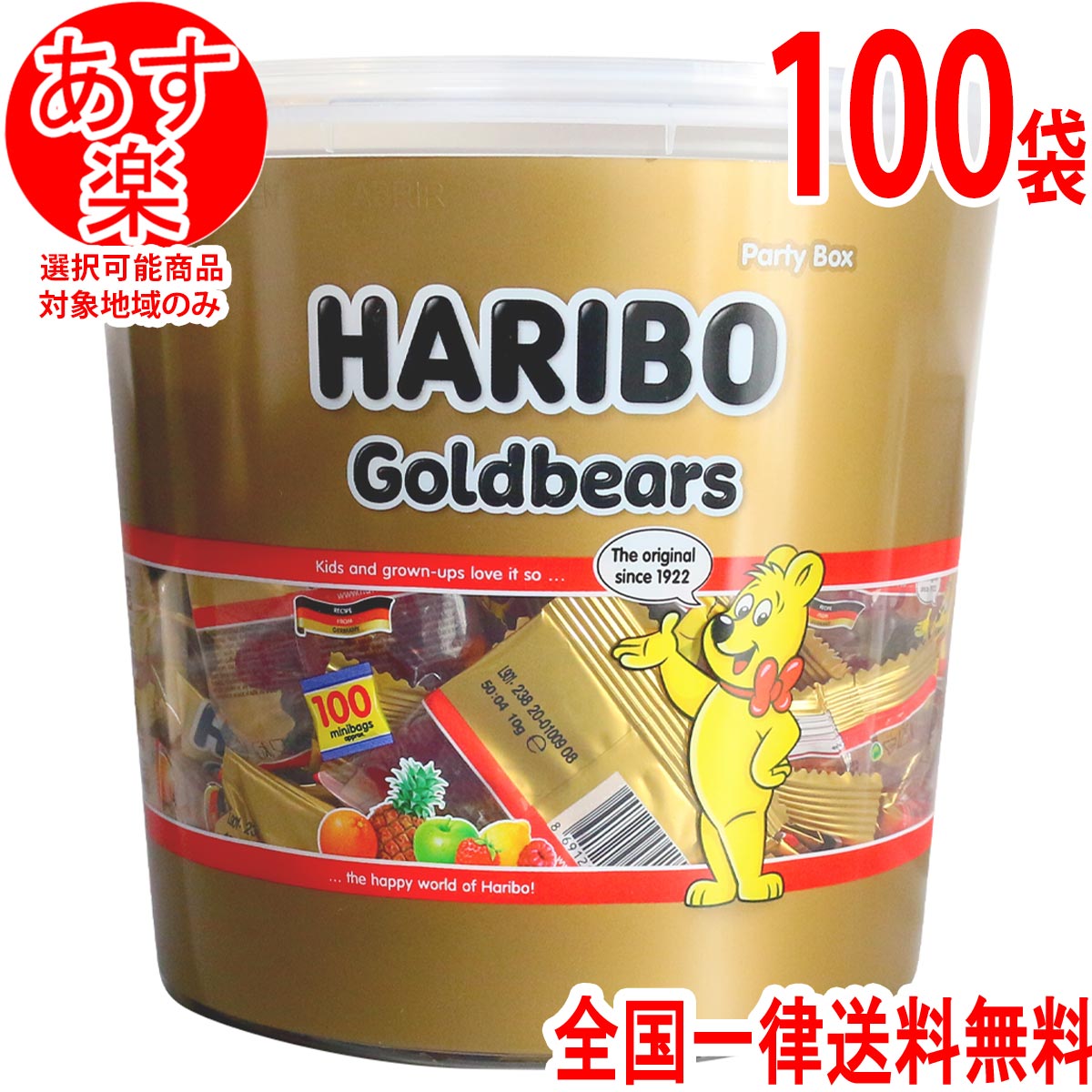 【ポイント2倍】ハリボー グミ ミニゴールドベア バケツ 980g 100袋入り HARIBO