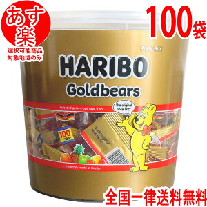 ハリボー グミ ミニゴールドベア バケツ 980g 100袋入り HARIBO