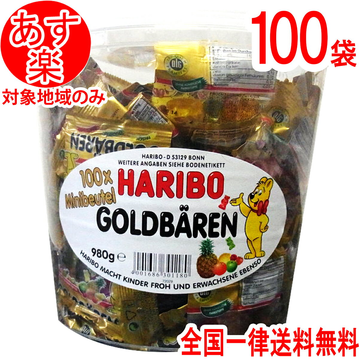 ハリボー グミ ミニゴールドベア バケツ 980g 100袋入り HARIBO