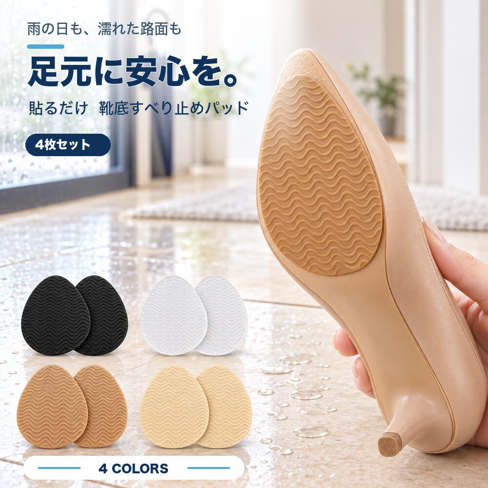 靴 滑り止め 靴底 クッション ヒール パンプス スニーカー 靴裏 保護 透明 滑りにくい 貼るだけ ...