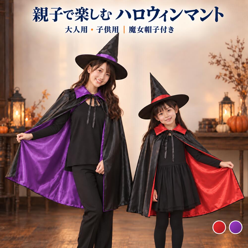 楽天市場】ハロウィン 黒 マントの通販
