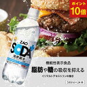 【110時間限定 P10倍★1枚あたり79円】炭酸水 ZAO SODAプラス 500ml 24本 脂肪 糖 整腸 機能性表示食品 送料無料 強炭酸 炭酸 無糖 機能性 プレーン 箱買い ライフドリンクカンパニー LIFEDRINK