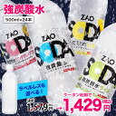 【クーポン利用で1,429円★フレーバー・ラベルレスも選べる！】炭酸水 500ml 24本 送料無料 強炭酸 炭酸 無糖 ZAO SODA プレーン レモン ピンクグレープフルーツ ライム ラベルレス 割り材 箱買い ライフドリンクカンパニー LIFEDRINK