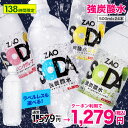【クーポン利用で1,279円★フレーバー・ラベルレスも選べる!】炭酸水 500ml 24本 送料無料 強炭酸 炭酸 無糖 ZAO SODA プレーン レモン ピンクグレープフルーツ ライム ラベルレス 割り材 箱買い ライフドリンクカンパニー LIFEDRINK