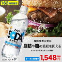 【350円OFFクーポンで1,548円★機能性プラスの強炭酸水】炭酸水 ZAO SODAプラス 500ml 24本 脂肪 糖 整腸 機能性表示食品 送料無料 強炭酸 炭酸 無糖 機能性 プレーン 箱買い ライフドリンクカンパニー LIFEDRINK