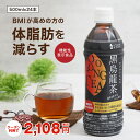 黒烏龍茶 カラダのための黒烏龍茶 500ml 24本 1ケース 送料無料 機能性表示食品 脂肪を減らす 体脂肪 黒ウーロン茶 烏龍茶 ウーロン茶 ペットボトル ライフドリンクカンパニー LIFEDRINK