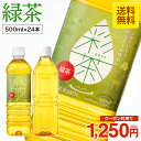 緑茶 彩茶 - あやちゃ - 500ml×24本 お茶 鹿児島県産茶葉使用 送料無料 ペットボトル ライフドリンク カンパニー LIFEDRINK 日本茶 まとめ買い