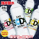 【ラベルレスも選べる】炭酸水 500ml 24本 送料無料 強炭酸 炭酸 無糖 ZAO SODA プレーン レモン ピンクグレープフルーツ ライム ラベルレス 割り材 箱買い まとめ買い ライフドリンクカンパニー LIFEDRINK