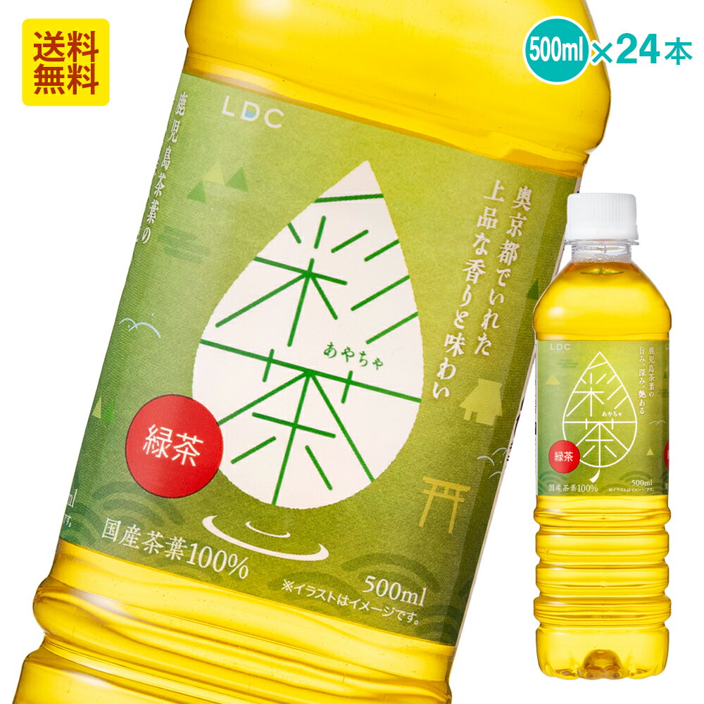 【通販限定】緑茶 彩茶-あやちゃ- お茶 500ml×24本 鹿児島県産茶葉使用 送料無料 ライフドリンクカンパニー LIFEDRINK 日本茶 まとめ買い