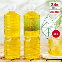 【1本あたり58円★ラベルレスも選べる】緑茶 彩茶 - あやちゃ - 500ml×24本 お茶 鹿...