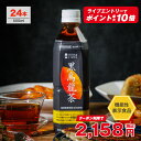 【200円OFFクーポンあり★ライブエントリーでポイント最大10倍】黒烏龍茶 500ml 24本 1ケース 送料無料 機能性表示食品 脂肪を減らす 体脂肪 黒ウーロン茶 烏龍茶 ウーロン茶 ペットボトル ライフドリンクカンパニー LIFEDRINK つづけるプラス