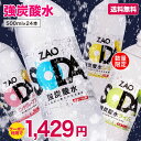 【クーポン利用で1,429円】ライムフレーバー新登場 炭酸水 500ml 24本 送料無料 強炭酸 炭酸 無糖 ZAO SODA プレーン レモン ピンクグレープフルーツ 割り材 箱買い ライフドリンクカンパニー LDC